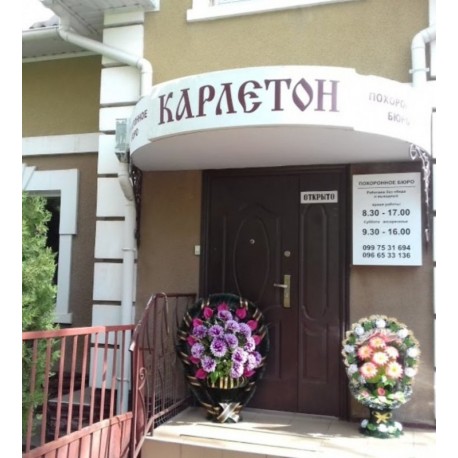 Похоронное бюро Карлетон Первомайск Николаевская область