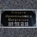Ритуальный магазин "Услуги православного погребения" Берислав Ритуальные услуги