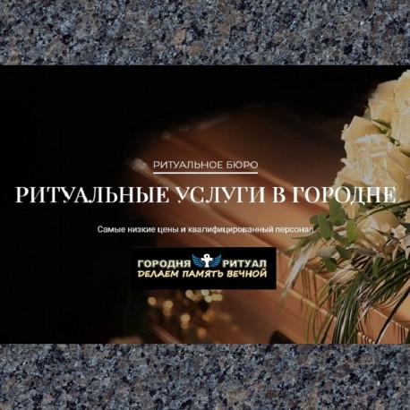 Ритуальне бюро "Городня-Ритуал"