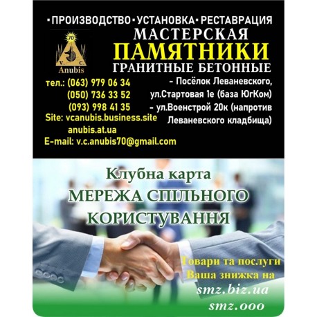V.C.Anubis Майстерня ритуальних пам'ятників