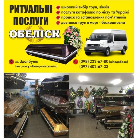 Ритуальні послуги Гранітні  пам`ятники Здолбунів