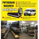 Здолбунів Ритуальні послуги Гранітні  пам`ятники Здолбунів