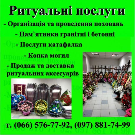 Ритуальні послуги Пам'ятники з граніту і бетону  Первомайський