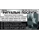Салон "Ритуальні послуги" Ізюм
