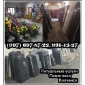 Вовчанськ Ритуальні послуги Пам'ятники гранітні та бетонні