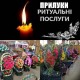 Прилуки ритуальні послуги