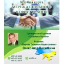 Василенко Олександр Голова ГС "МЕРЕЖА СПІЛЬНОГО КОРИСТУВАННЯ"