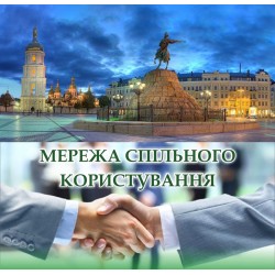 Громадська спілка "МЕРЕЖА СПІЛЬНОГО КОРИСТУВАННЯ"
