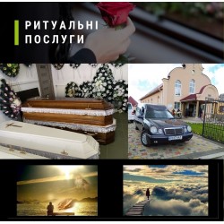 Ритуальні послуги в Ужгороді і Закарпатській області