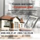 Салон-магазин «Сучасний дім» Луцьк