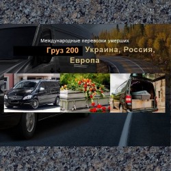 Похоронний Будинок 