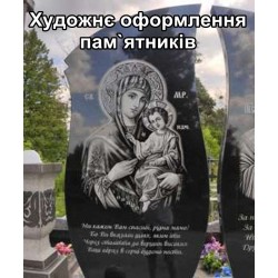 Пам`ятники надмогильні з граніту 