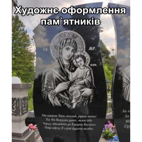 Пам`ятники надмогильні з граніту 