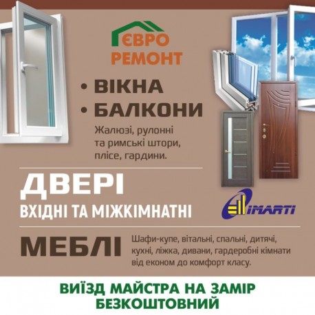 Компанія "IMarTi" Вікна Двері Меблі Луцьк