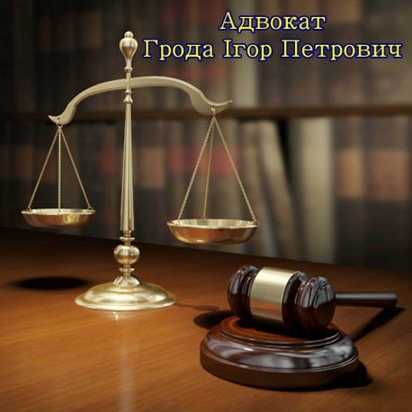 Адвокат Юридичні послуги Тернопіль
