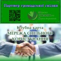 Партнер ГС "МСК" Готелі Луцьк