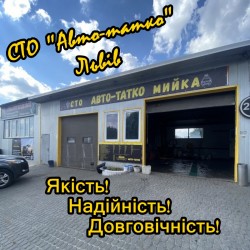 СТО  Львів