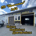 Львів СТО Ремонти двигунів, ходової. Комп’ютерна діагностика. Шиномонтаж. Автомийка. Пригін авто з США Фарбування