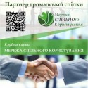 Партнер ГС "МСК" Готелі Тернопіль та Тернопільська область