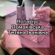 Приватний нотаріус Ломаківська Т.І.