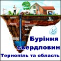 Буріння свердловин на водопостачання