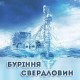 Буріння свердловин на воду Тернопіль та область