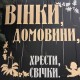 Ритуальні послуги Коломия