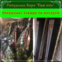 Ритуальні товари та послуги Козелець