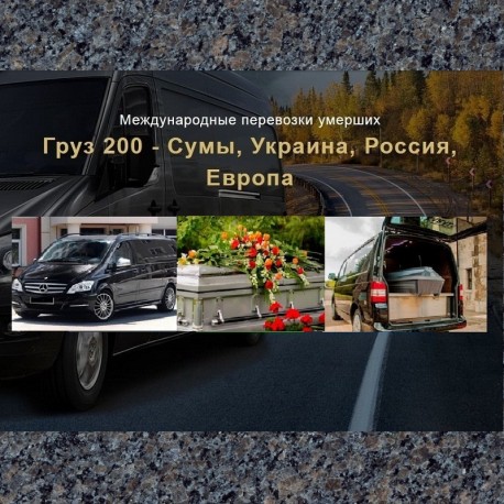Похоронний Будинок Memory Суми