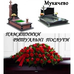 Мукачево Пам`ятники надмогильні з граніту 