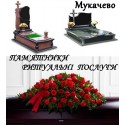 Мукачево Гранітні надгробні пам`ятники на могилу