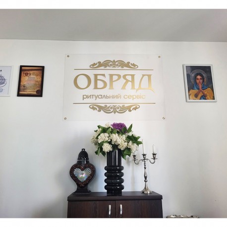  Ритуальные услуги в Виннице и Винницкой области