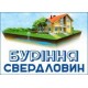 Буріння свердловин на воду  Свалява