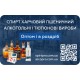 Алкогольні напої і тютюн SpirtPro