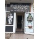 Ритуальні послуги