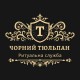 Ритуальні послуги в Чернівцях і Чернівецькій області