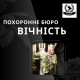 Ритуальні послуги в Сумах і Сумській області