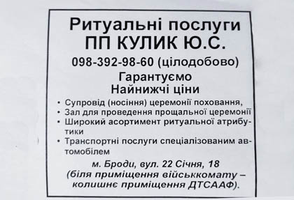 Ритуальні послуги Поховання Золочів Броди Львівська область