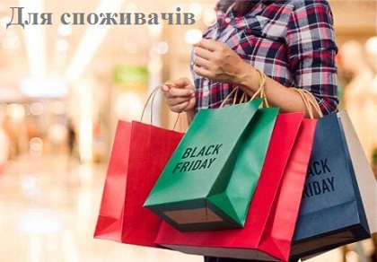 Для споживачів