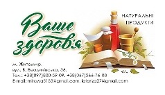 Ваше Здоров`я