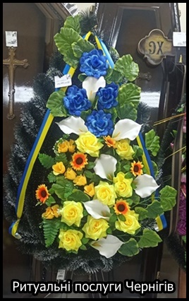 Ритуальні послуги Чернігів