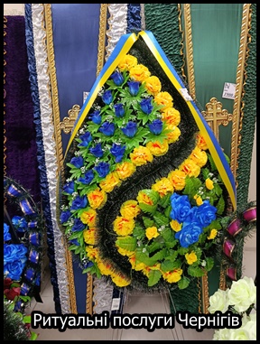 Ритуальні послуги Чернігів
