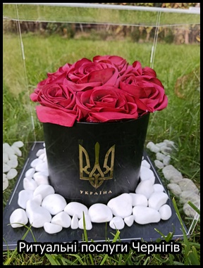 Ритуальні послуги Чернігів