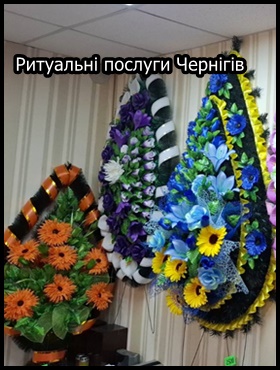 Чернігів Ритуальні послуги Кремація Перевезення померлих