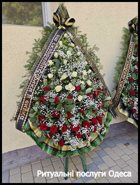 Ритуальні послуги Одеса Кремація Перевезення