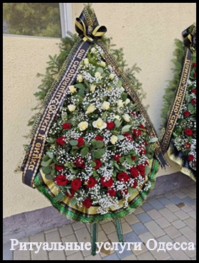 Ритуальные услуги Одесса Кремация Перевозки