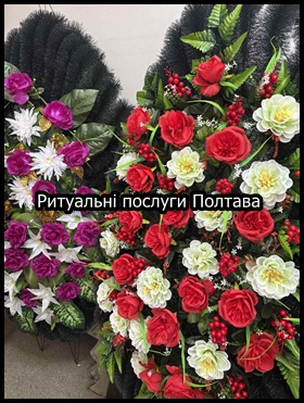 Ритуальні послуги Полтава Перевезення померлих Кремація