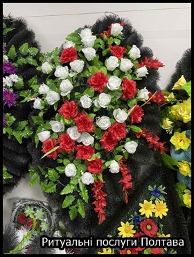 Ритуальні послуги Полтава Перевезення померлих Кремація