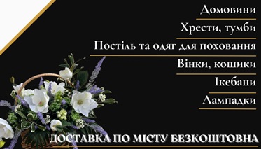 Ритуальні послуги Долинська