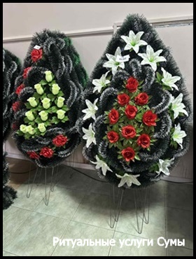 Сумы Ритуальные услуги Похоронные Бюро Салоны Центры Агентства в Сумской области